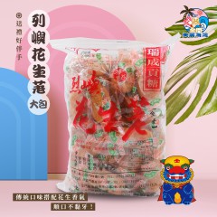 【金瑞成貢糖】 花生荖 量販包