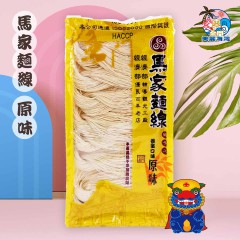 【馬家麵線】原味麵線