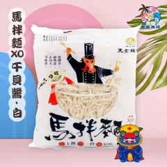 【馬家麵線】馬拌麵 XO干貝醬 (白)