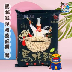 【馬家麵線】馬拌麵 昆布芝麻醬 (黑)